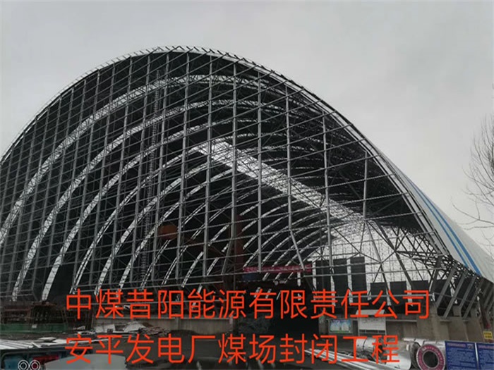 延吉发电厂煤场封闭工程