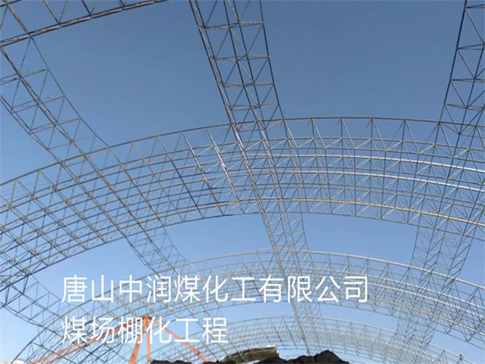 延吉煤场棚化工程