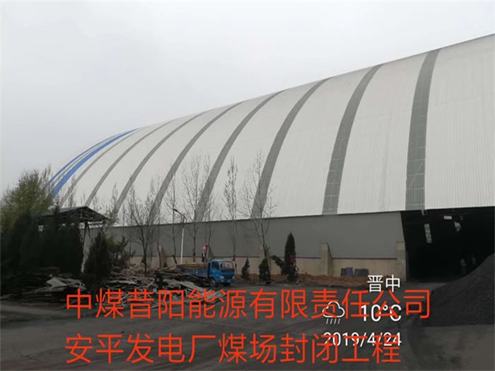 延吉发电厂煤场封闭工程